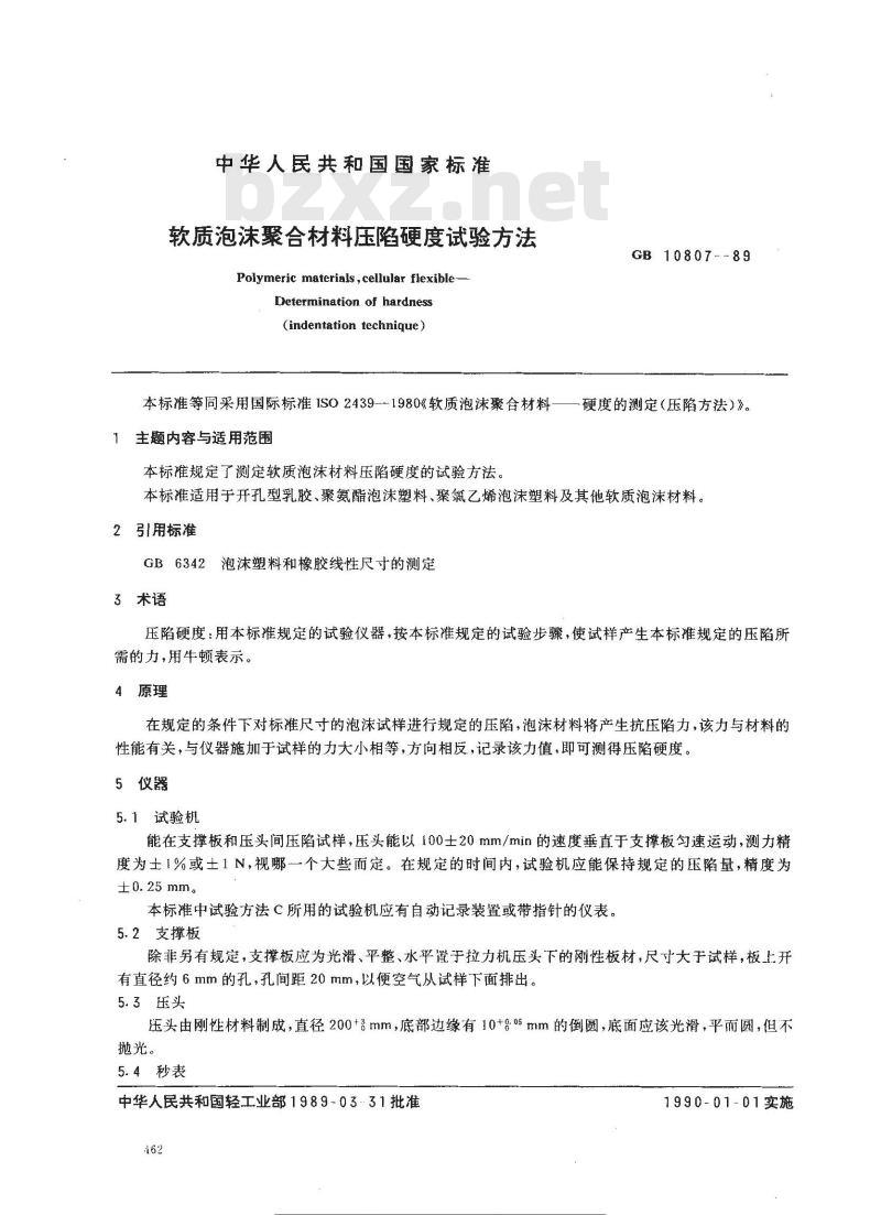 GB/T 10807-1989 软质泡沫聚合材料压陷硬度试验方法