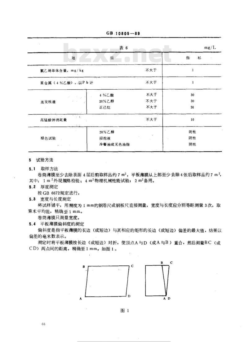 GB/T 10805-1989 食品包装用硬质聚氯乙烯薄膜