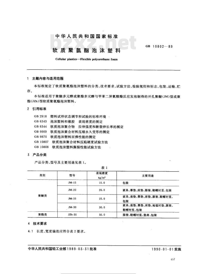 GB/T 10802-1989 软质聚氨酯泡沫塑料