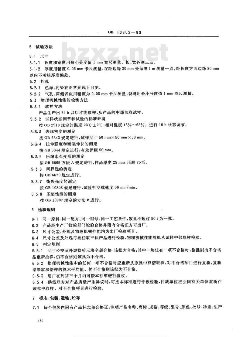 GB/T 10802-1989 软质聚氨酯泡沫塑料