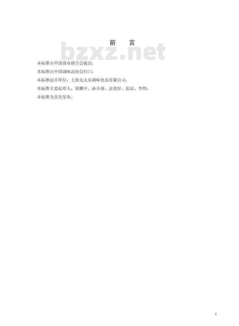 SB/T 10371-2003 鸡精调味品