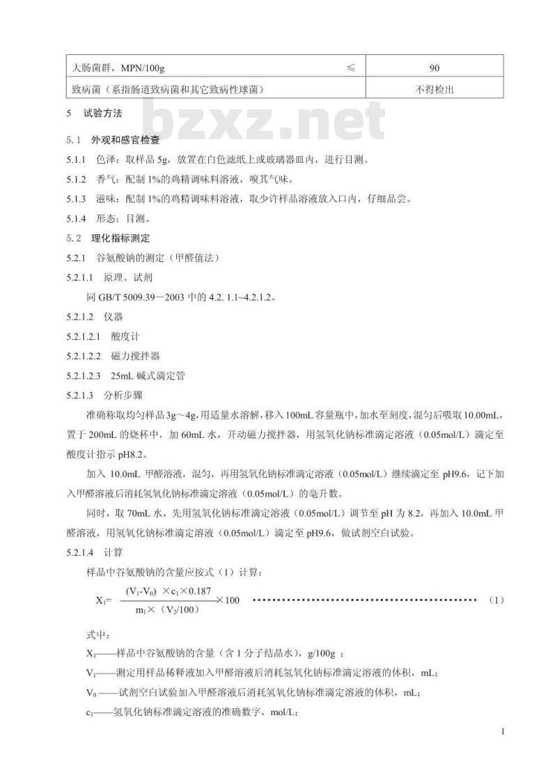 SB/T 10371-2003 鸡精调味品