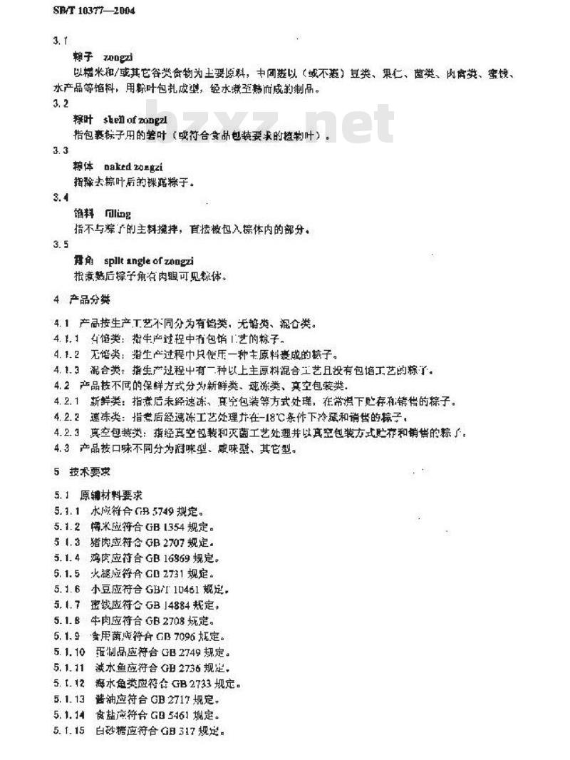 SB/T 10377-2004 粽子