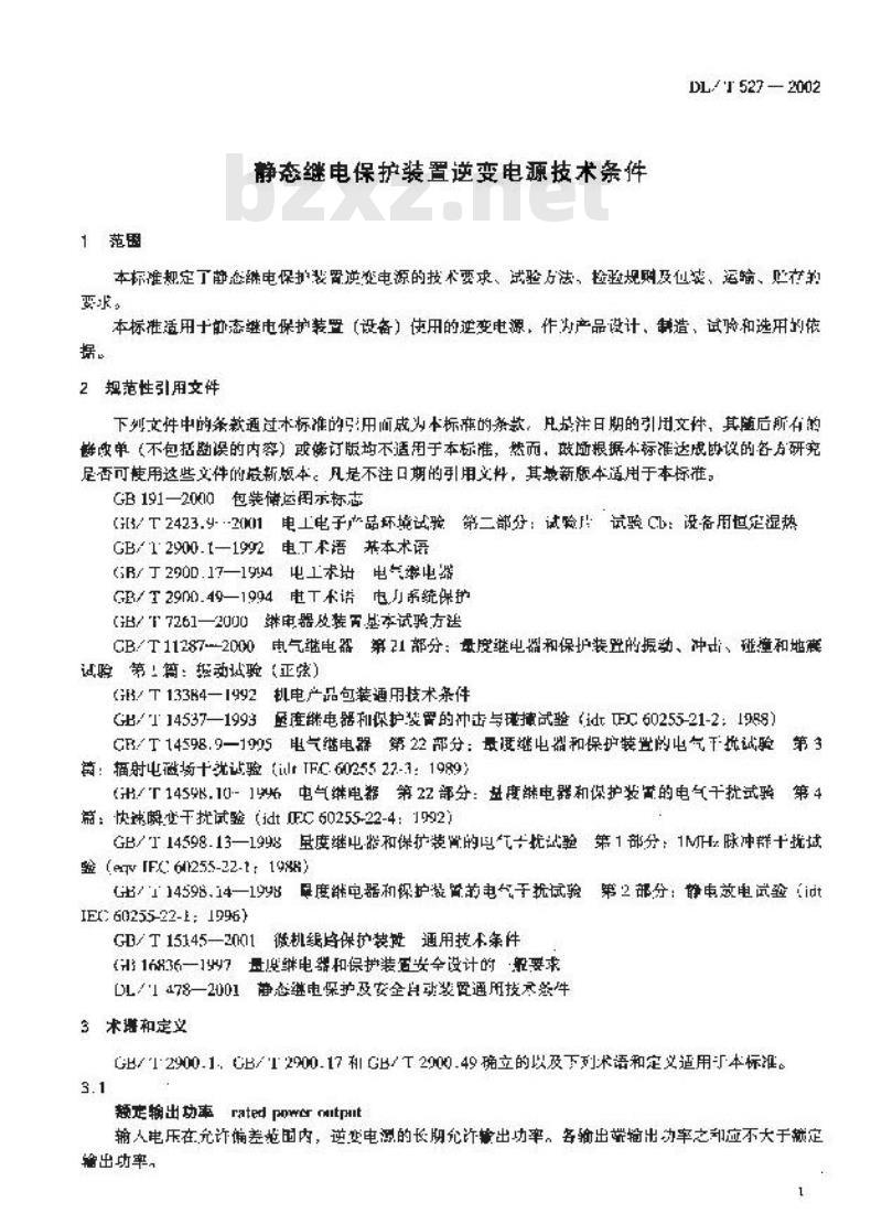DL/T 527-2002 静态继电保护装置逆变电源技术条件