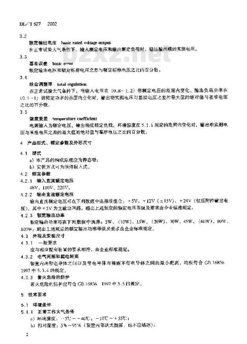 DL/T 527-2002 静态继电保护装置逆变电源技术条件
