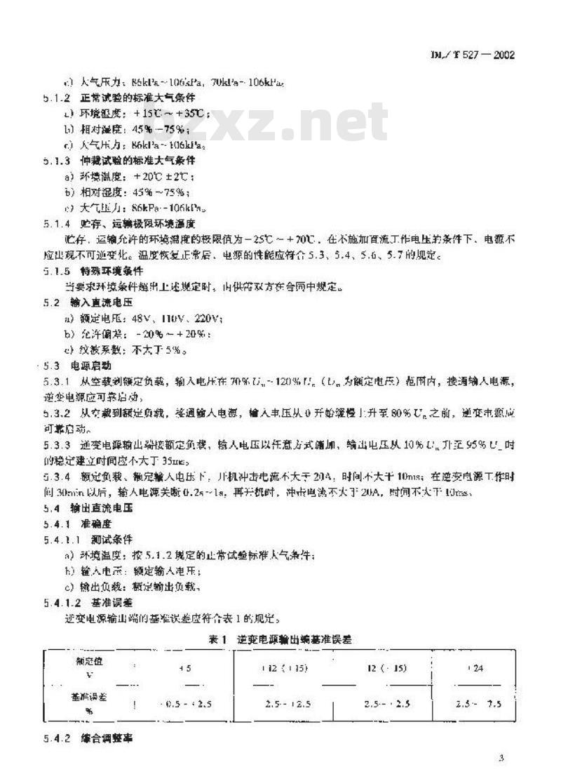 DL/T 527-2002 静态继电保护装置逆变电源技术条件