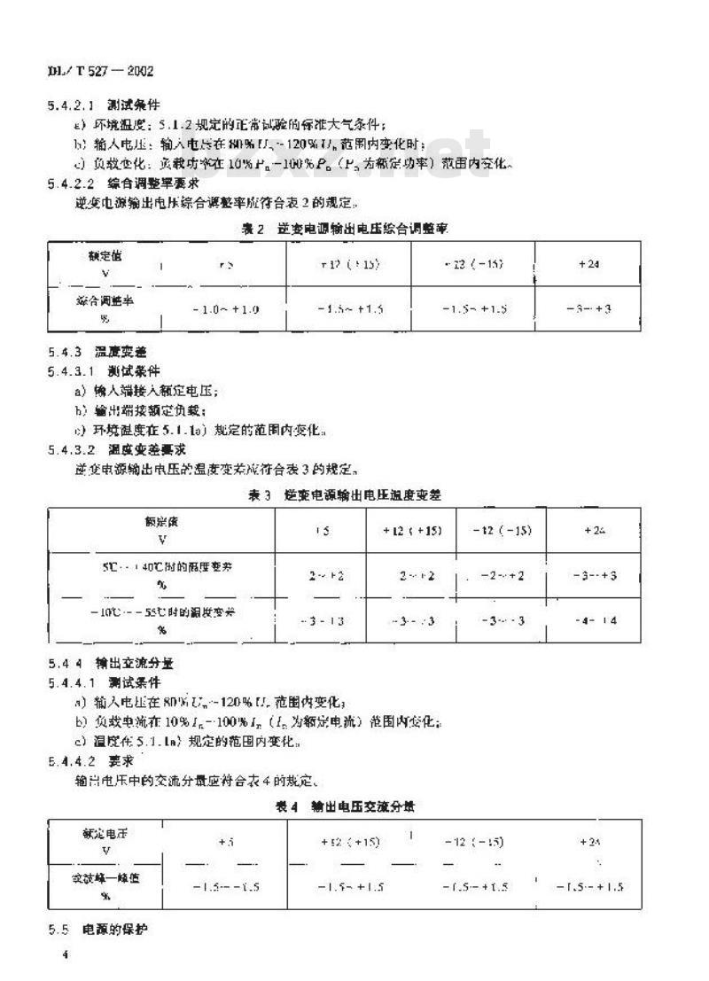 DL/T 527-2002 静态继电保护装置逆变电源技术条件