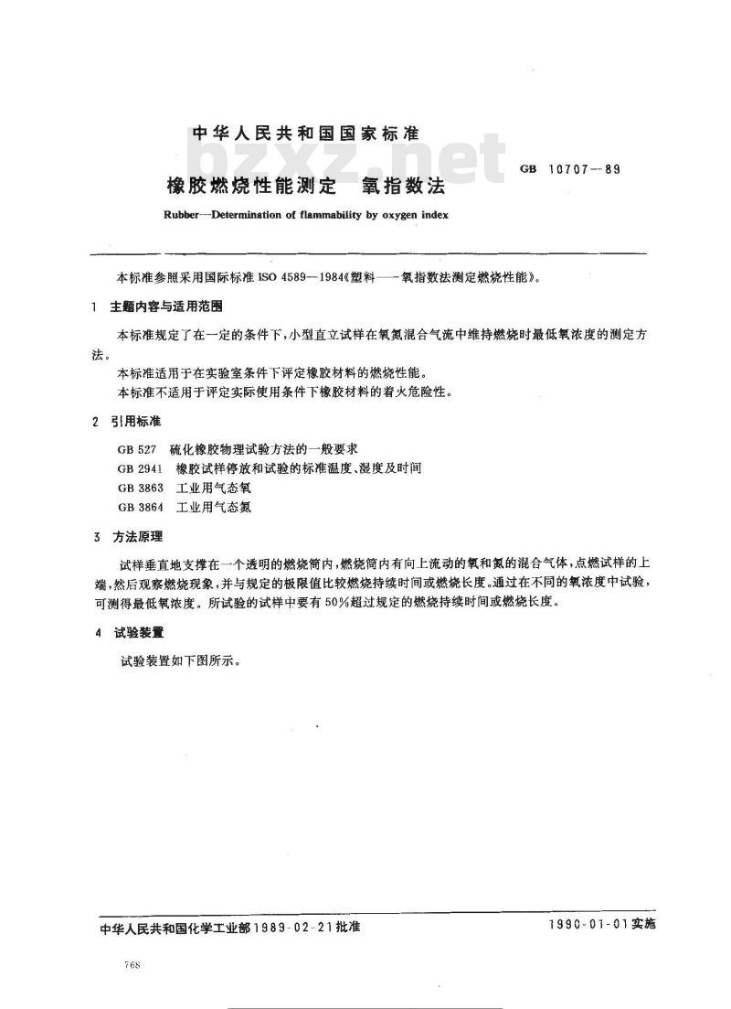 GB 10707-1989 橡胶燃烧性能测定 氧指数法