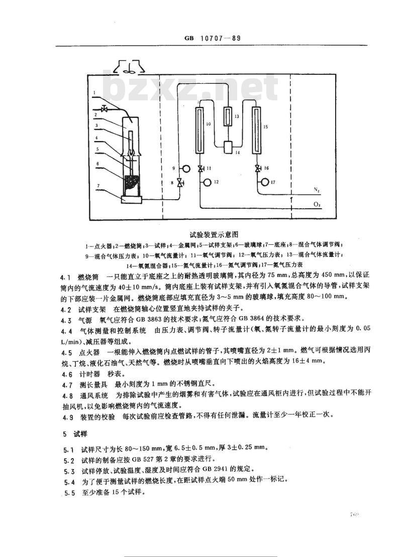 GB 10707-1989 橡胶燃烧性能测定 氧指数法