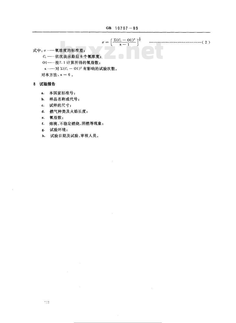 GB 10707-1989 橡胶燃烧性能测定 氧指数法