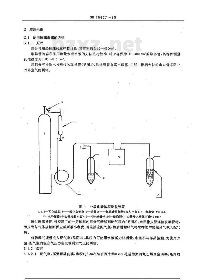 GB/T 10627-1989 气体分析 标准混合气的制备 静态溶积法