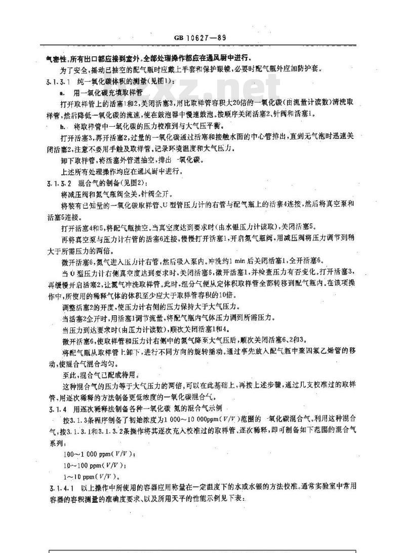 GB/T 10627-1989 气体分析 标准混合气的制备 静态溶积法