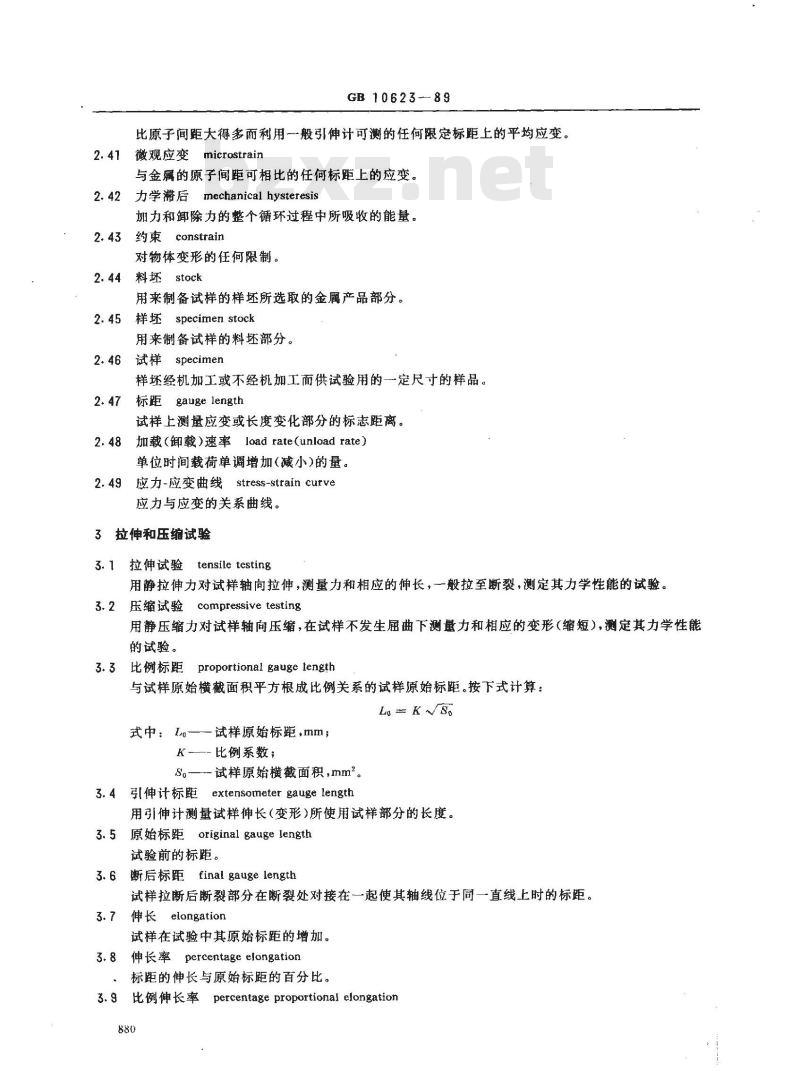GB 10623-1989 金属力学性能试验术语