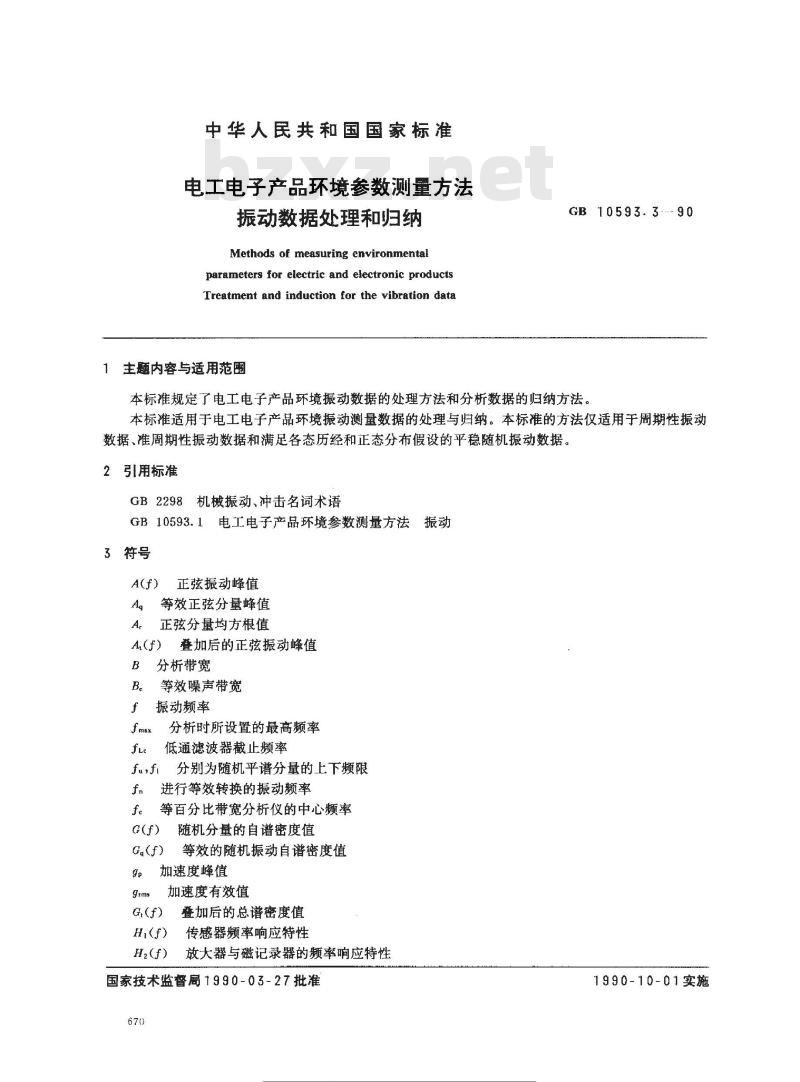 GB 10593.3-1990 电工电子产品环境参数测量方法 振动数据处理和归纳