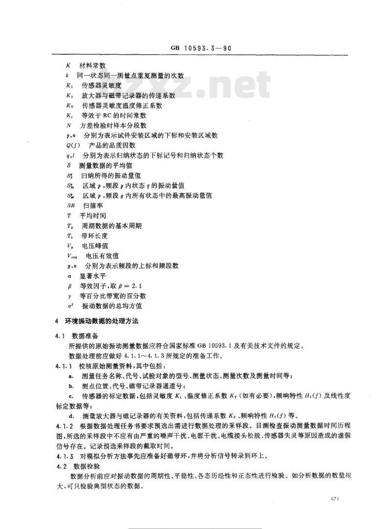 GB 10593.3-1990 电工电子产品环境参数测量方法 振动数据处理和归纳