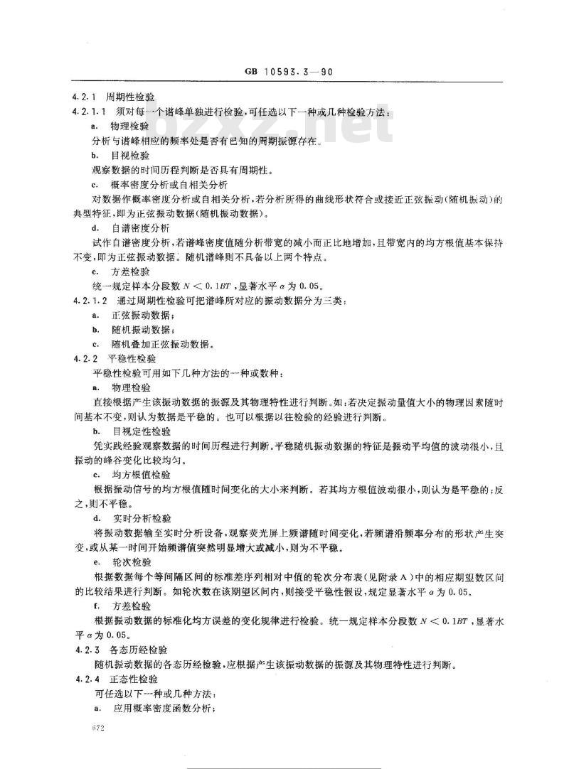 GB 10593.3-1990 电工电子产品环境参数测量方法 振动数据处理和归纳