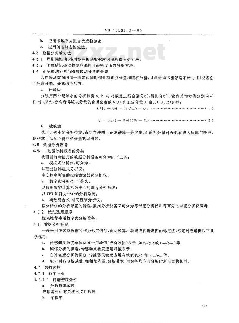 GB 10593.3-1990 电工电子产品环境参数测量方法 振动数据处理和归纳