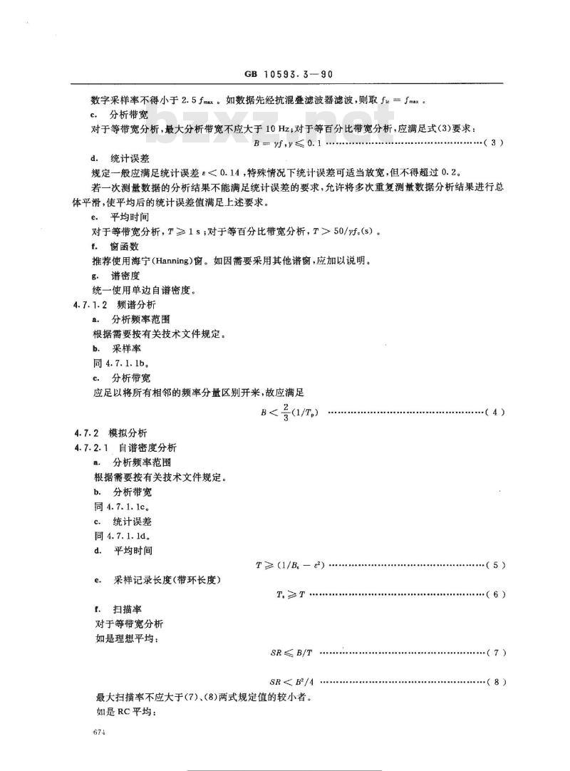 GB 10593.3-1990 电工电子产品环境参数测量方法 振动数据处理和归纳