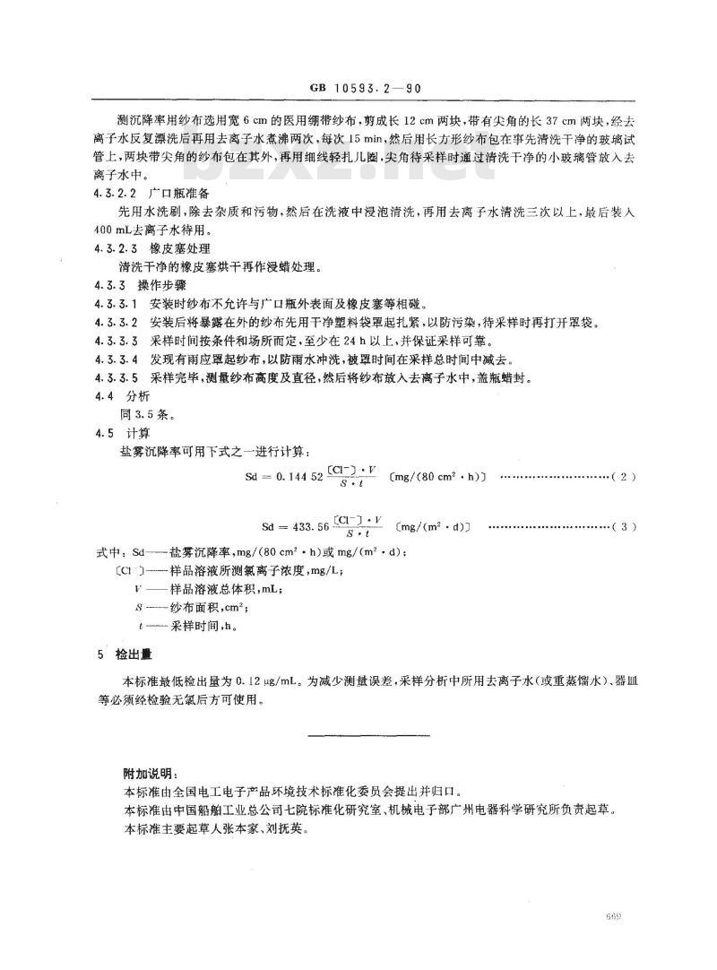 GB 10593.2-1990 电工电子产品环境参数测量方法 盐雾