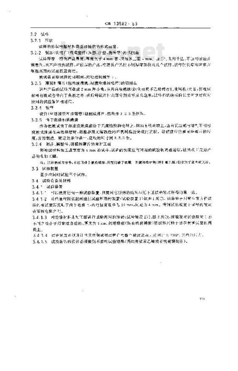 GB 10582-1989 测定绝缘材料而引起的电腐蚀的试验方法