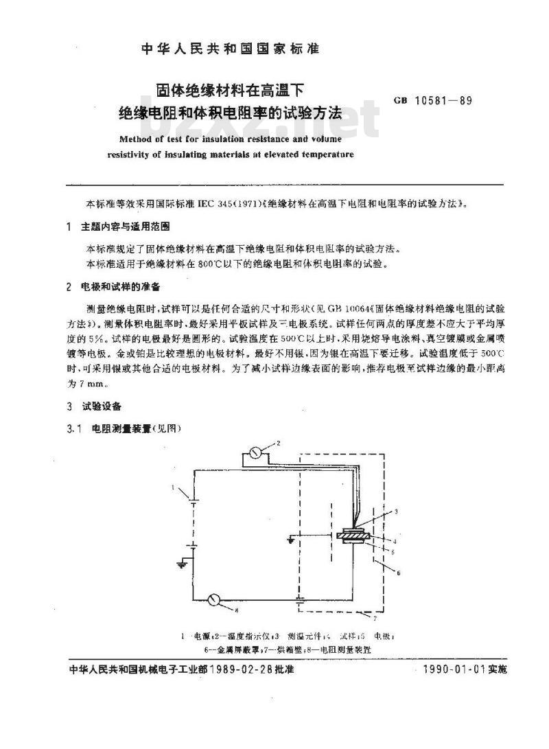 GB/T 10581-1989 固体绝缘材料在高温下绝缘电阻和体积电阻率的试验方法