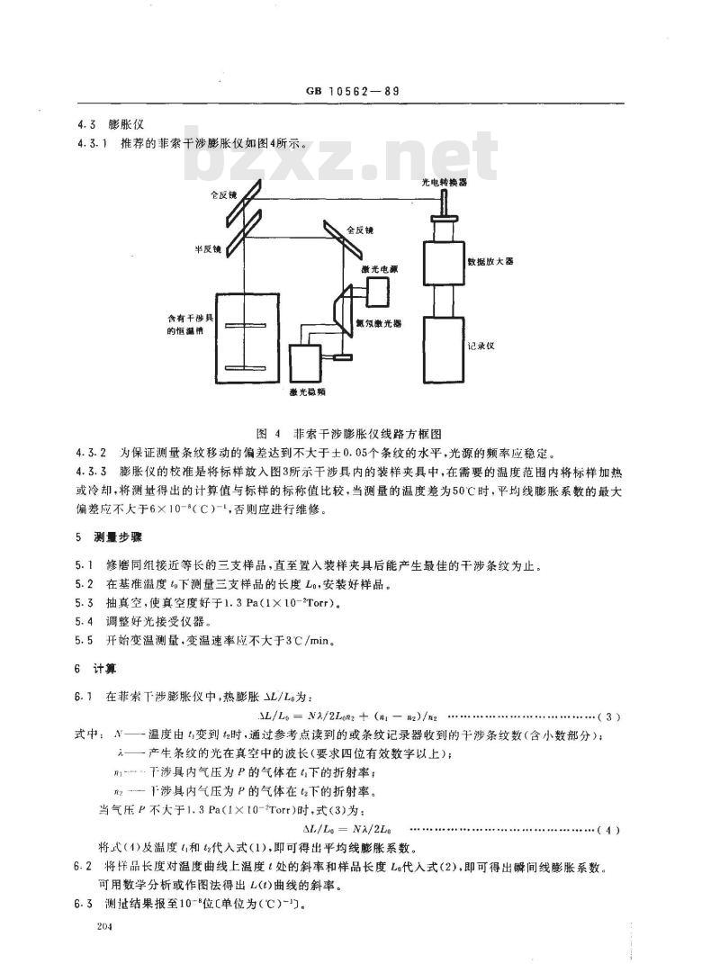 GB 10562-1989 金属材料超低膨账系数测定方法 光干涉法