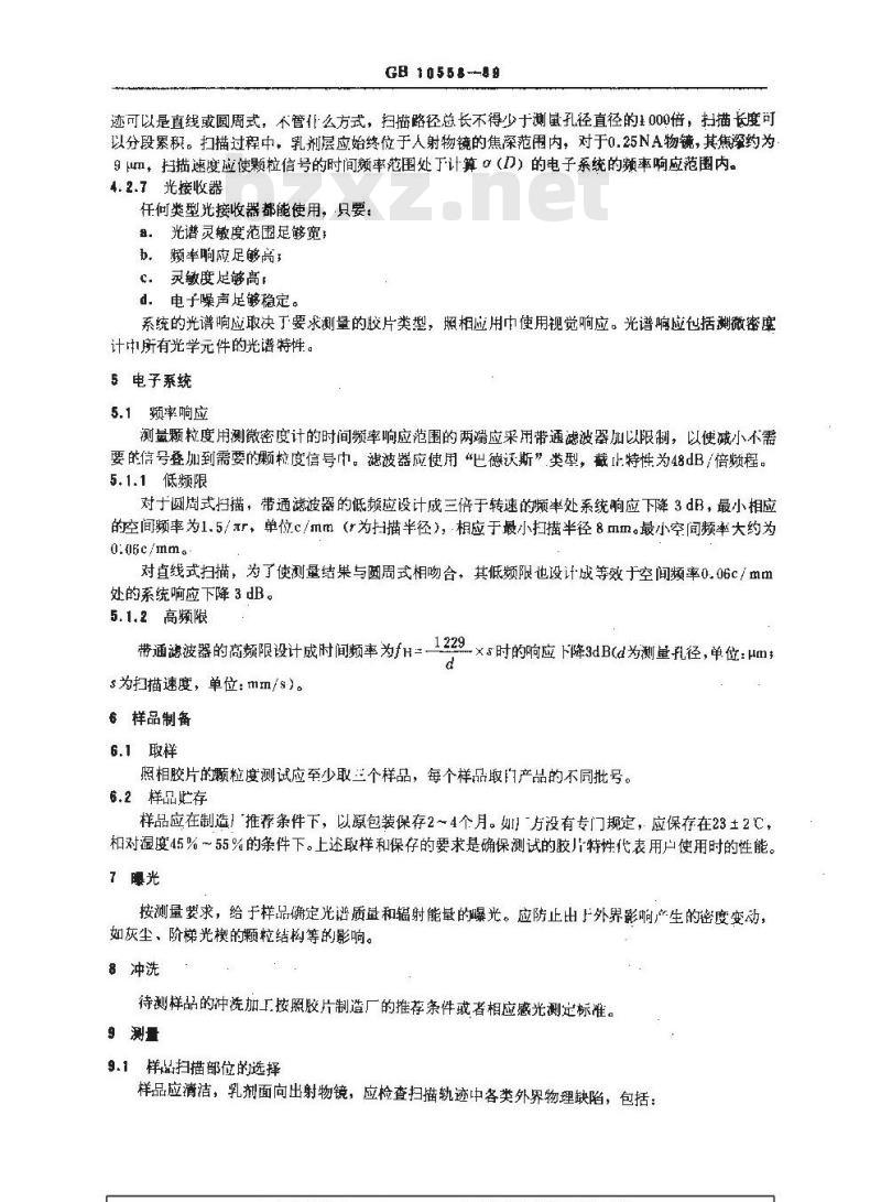 GB/T 10558-1989 感光材料均方根颗粒度测定方法