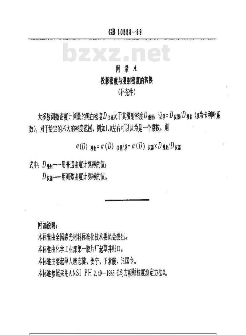 GB/T 10558-1989 感光材料均方根颗粒度测定方法