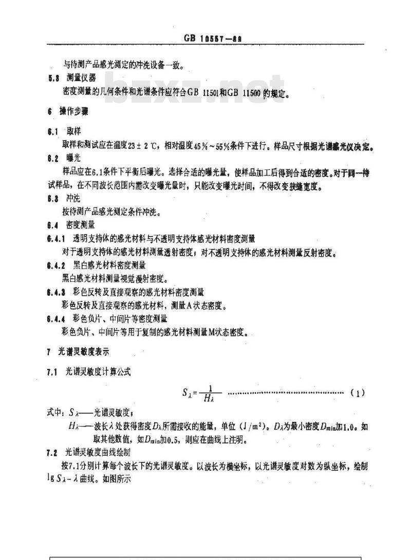 GB/T 10557-1989 感光材料光谱灵敏度测定方法