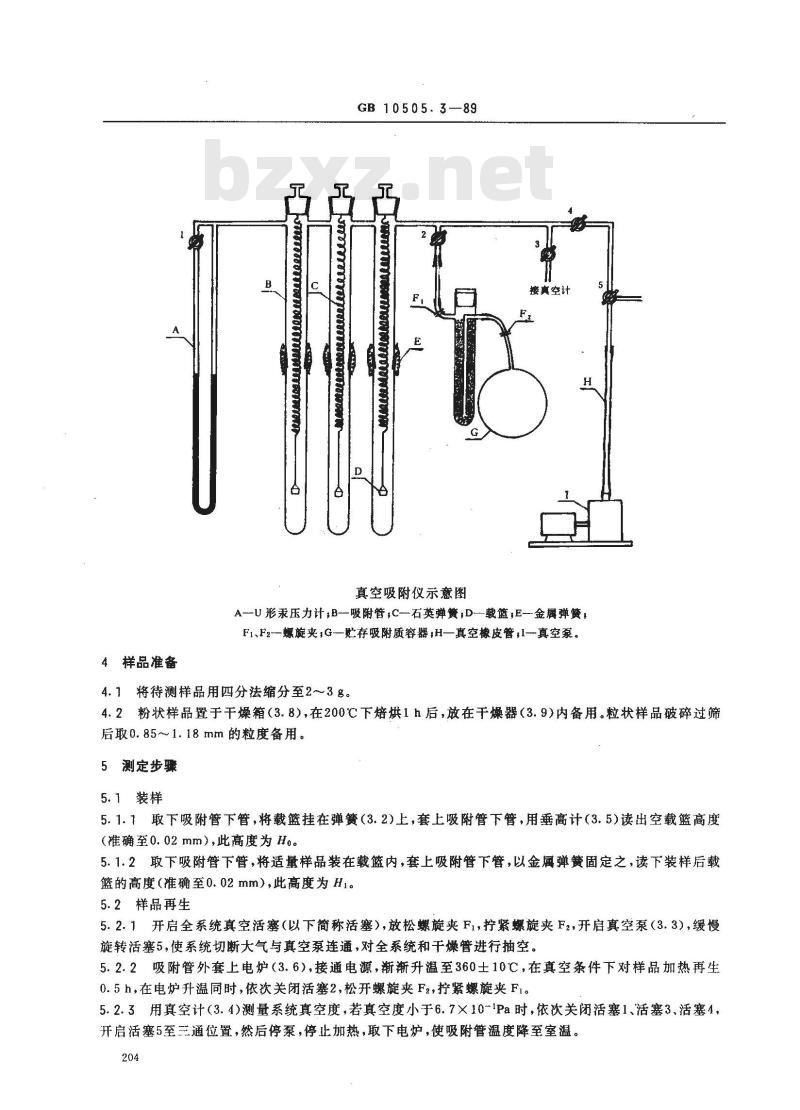 GB 10505.3-1989 3A分子筛静态乙烯和氮气吸附测定方法