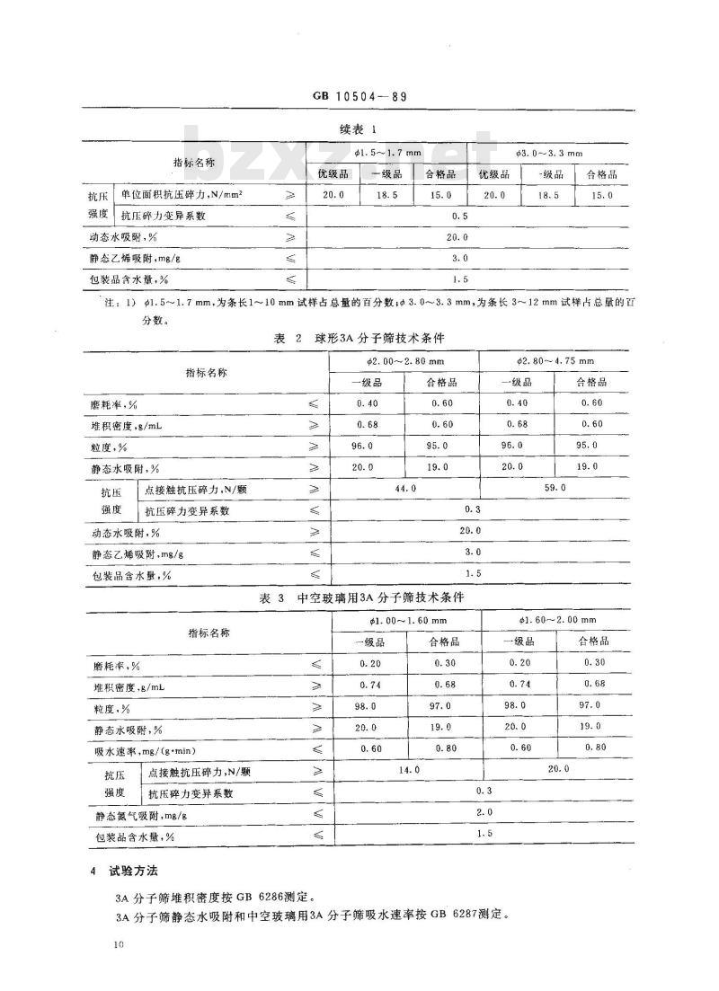 GB 10504-1989 3A分子筛