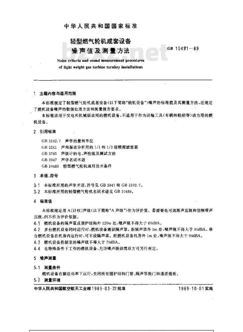 GB 10491-1989 轻型燃汽轮机成套设备噪声值及测量方法