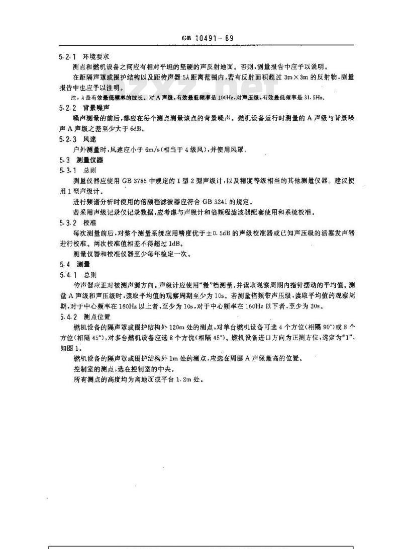 GB 10491-1989 轻型燃汽轮机成套设备噪声值及测量方法