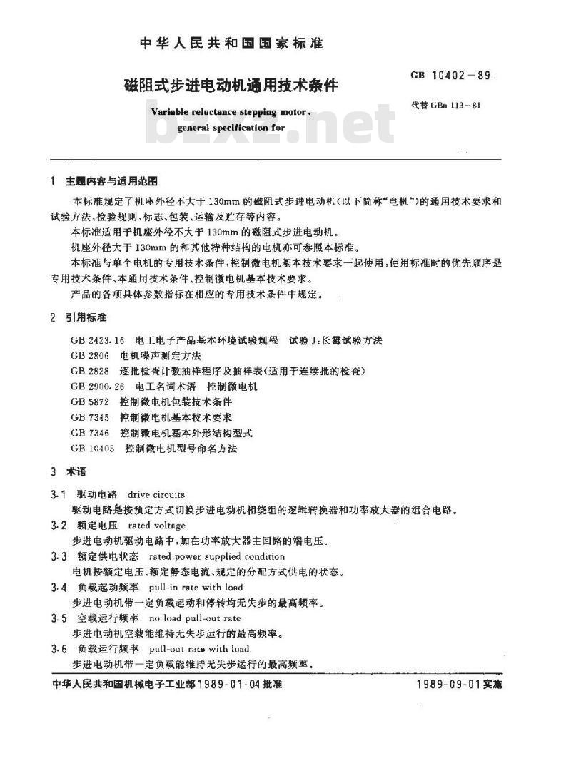 GB/T 10402-1989 磁阻式步进电动机通用技术条件