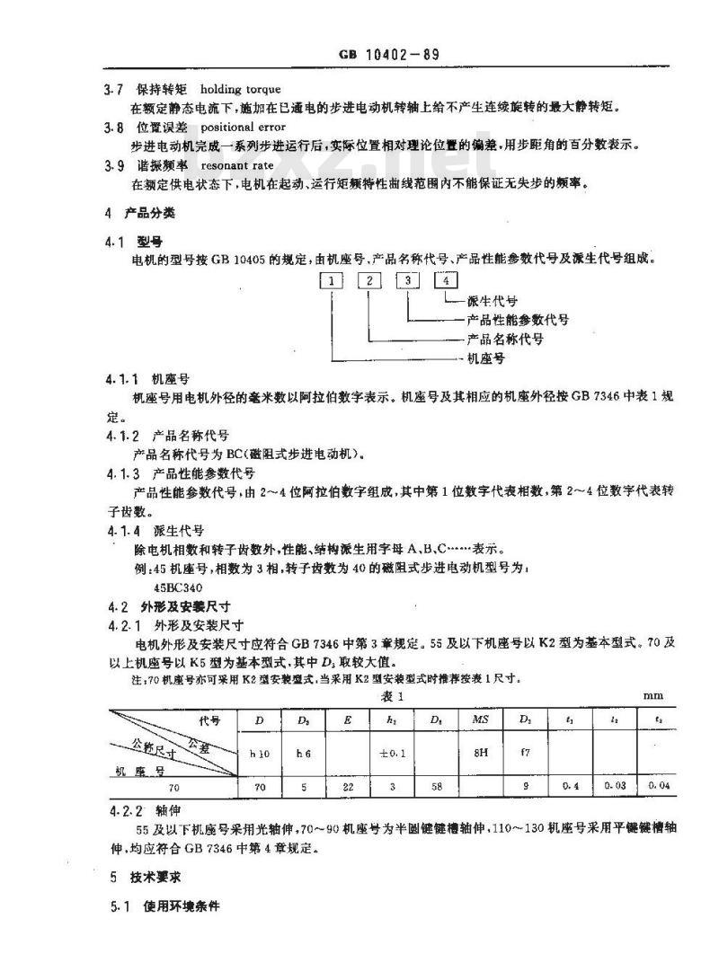 GB/T 10402-1989 磁阻式步进电动机通用技术条件