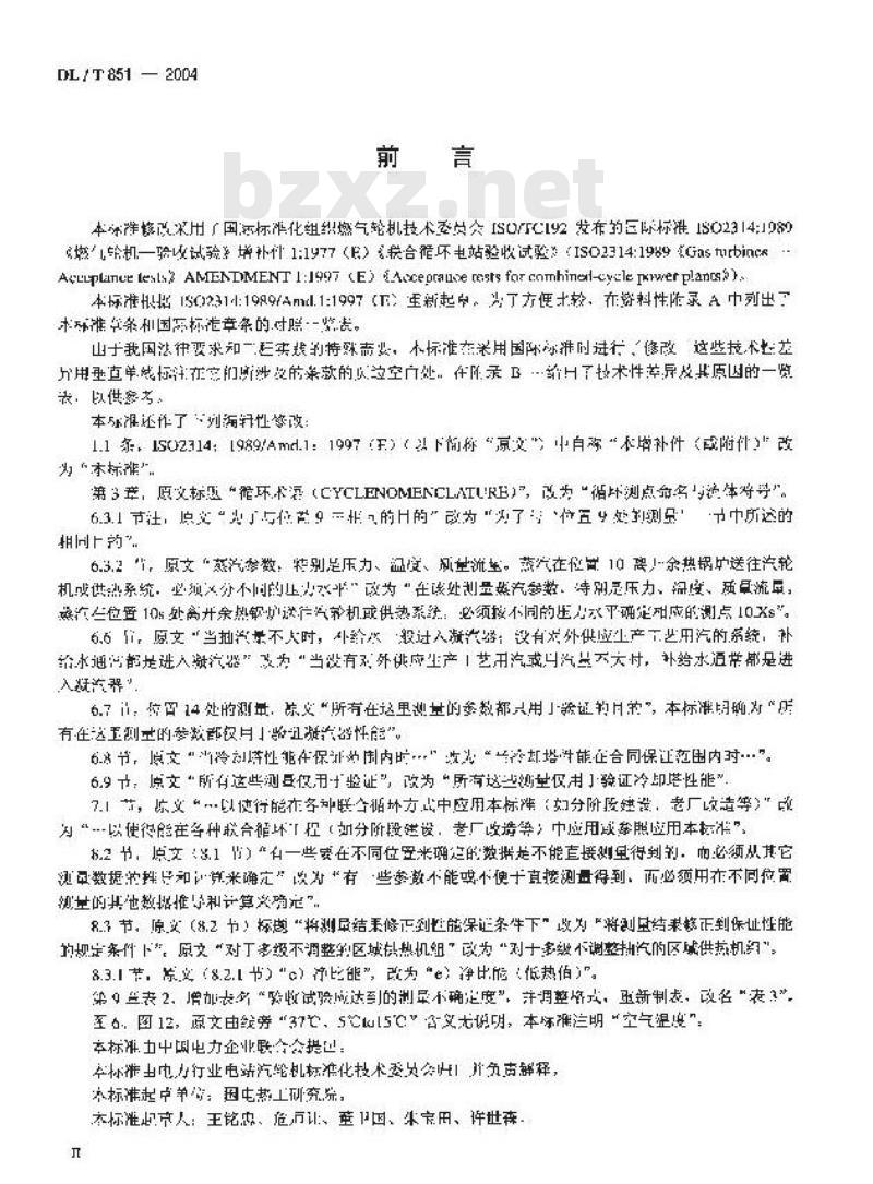 DL/T 851-2004 联合循环发电机组验收试验