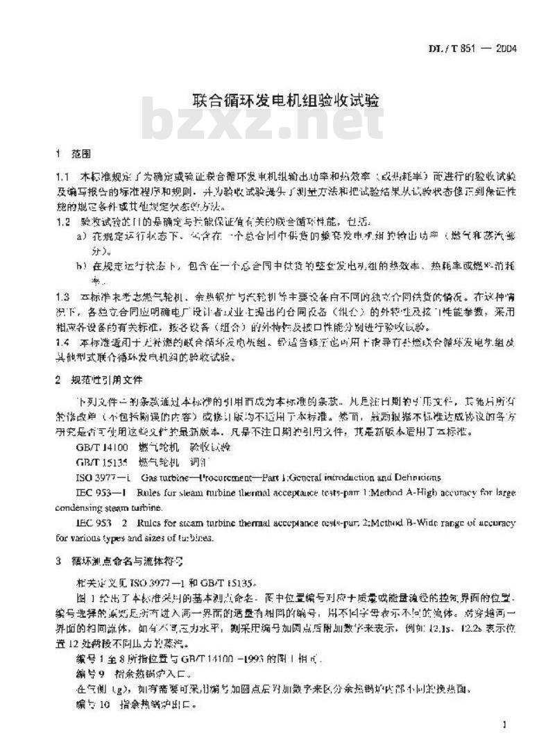 DL/T 851-2004 联合循环发电机组验收试验