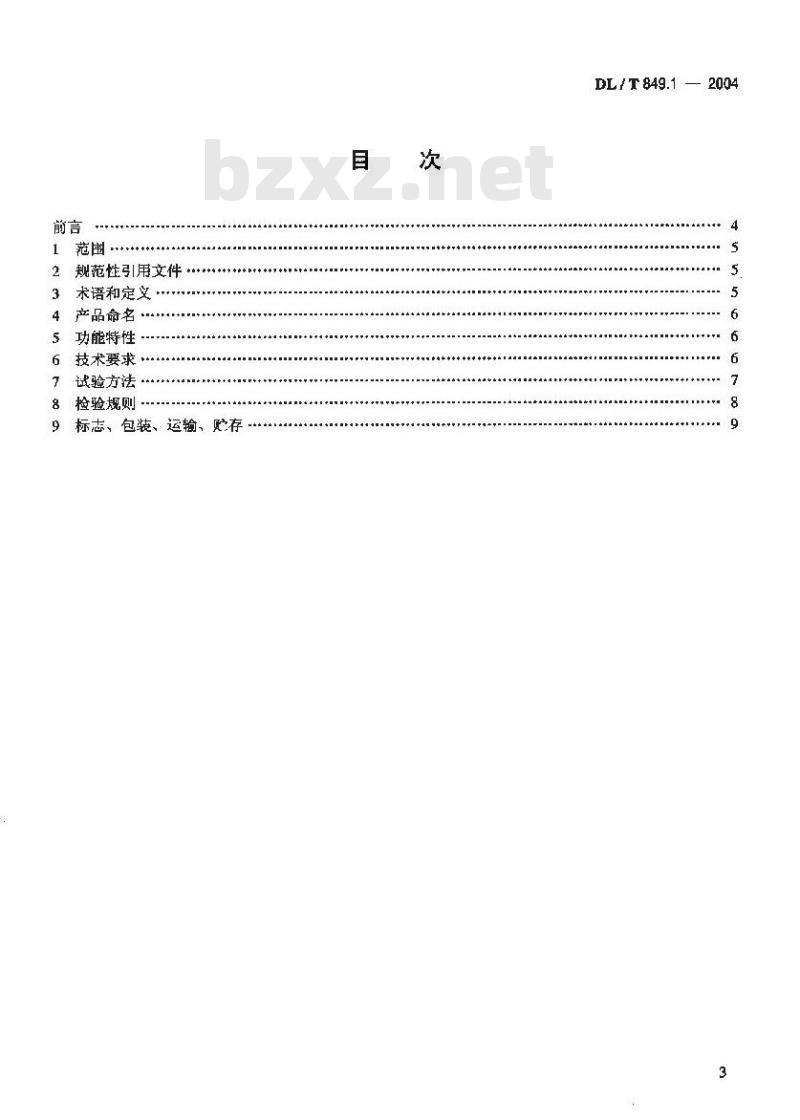 DL/T 849.1-2004 电力设备专用测试仪器通用技术条件 第1部分:电缆故障闪测仪