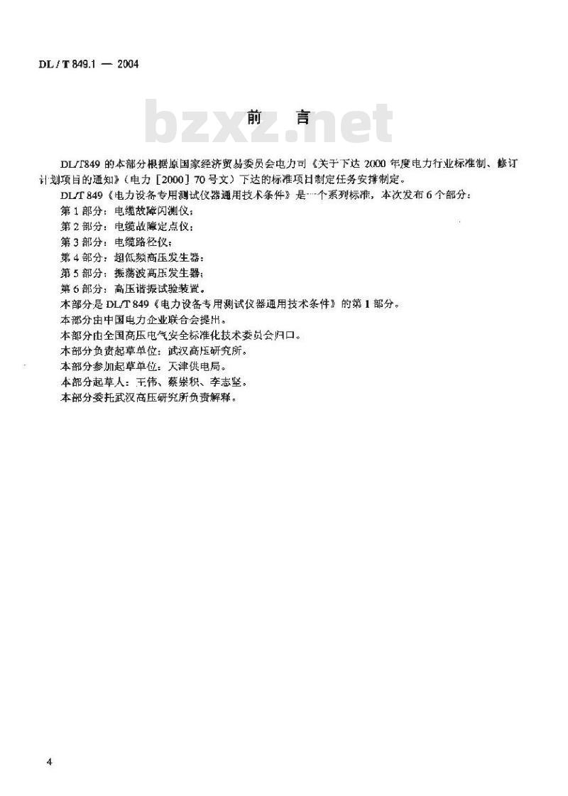 DL/T 849.1-2004 电力设备专用测试仪器通用技术条件 第1部分:电缆故障闪测仪