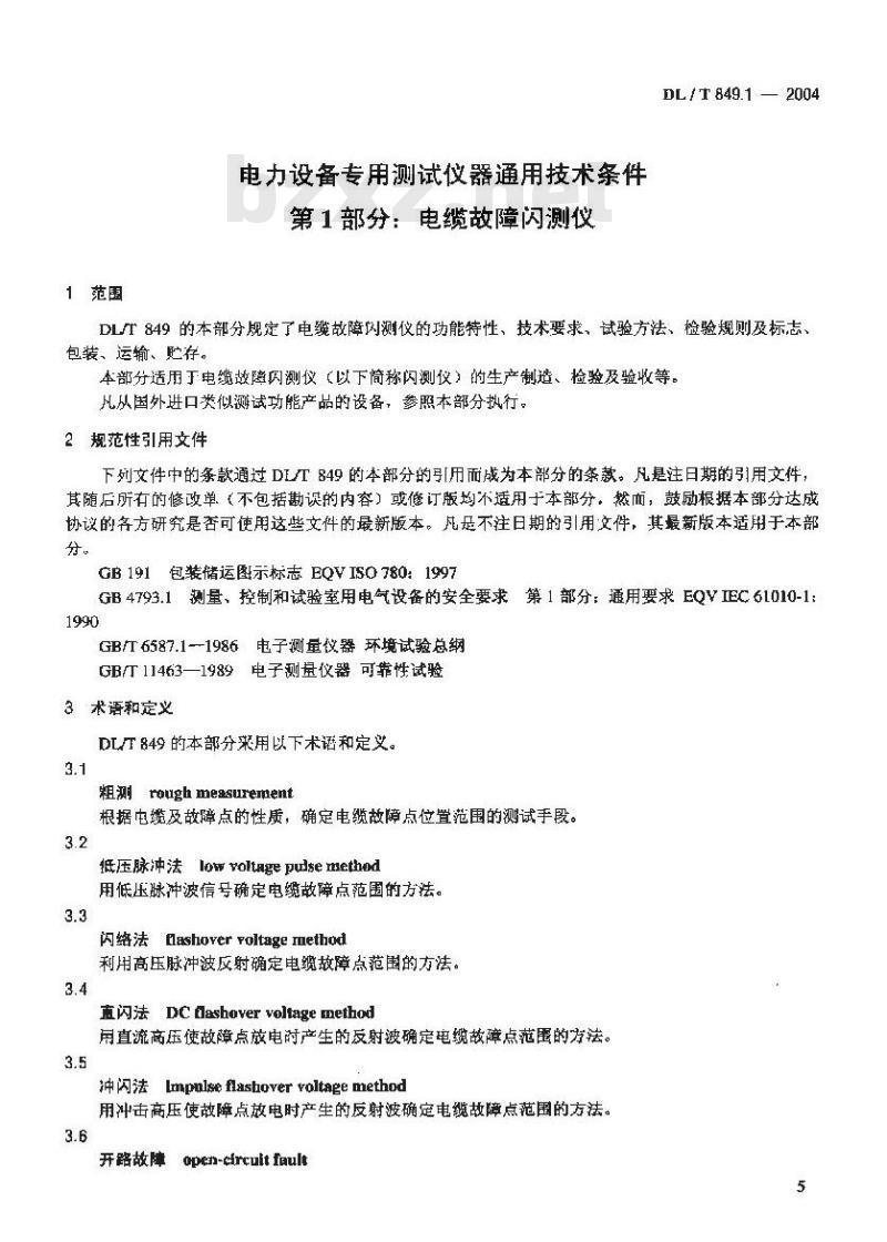 DL/T 849.1-2004 电力设备专用测试仪器通用技术条件 第1部分:电缆故障闪测仪