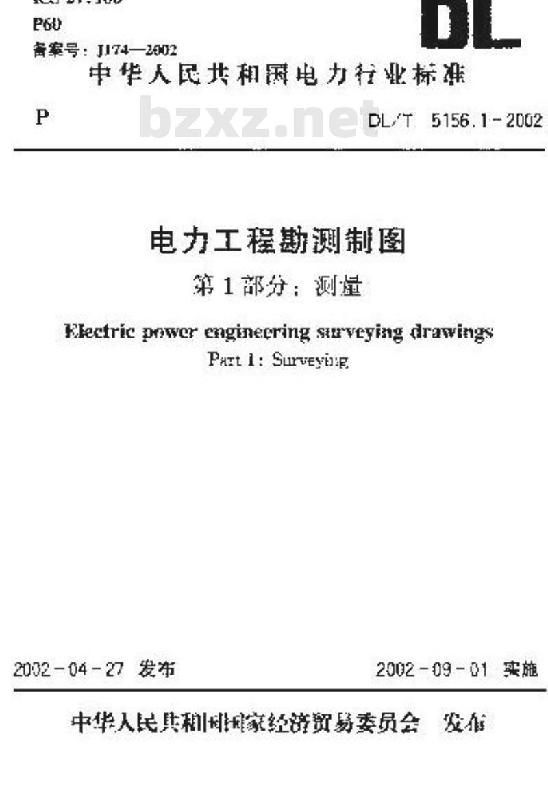 DL/T 5156.1-2002 电力工程勘测制图 第1部分:测量
