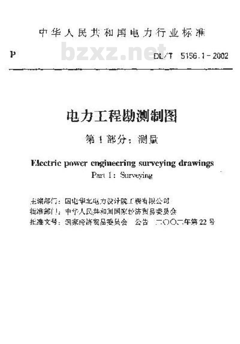 DL/T 5156.1-2002 电力工程勘测制图 第1部分:测量