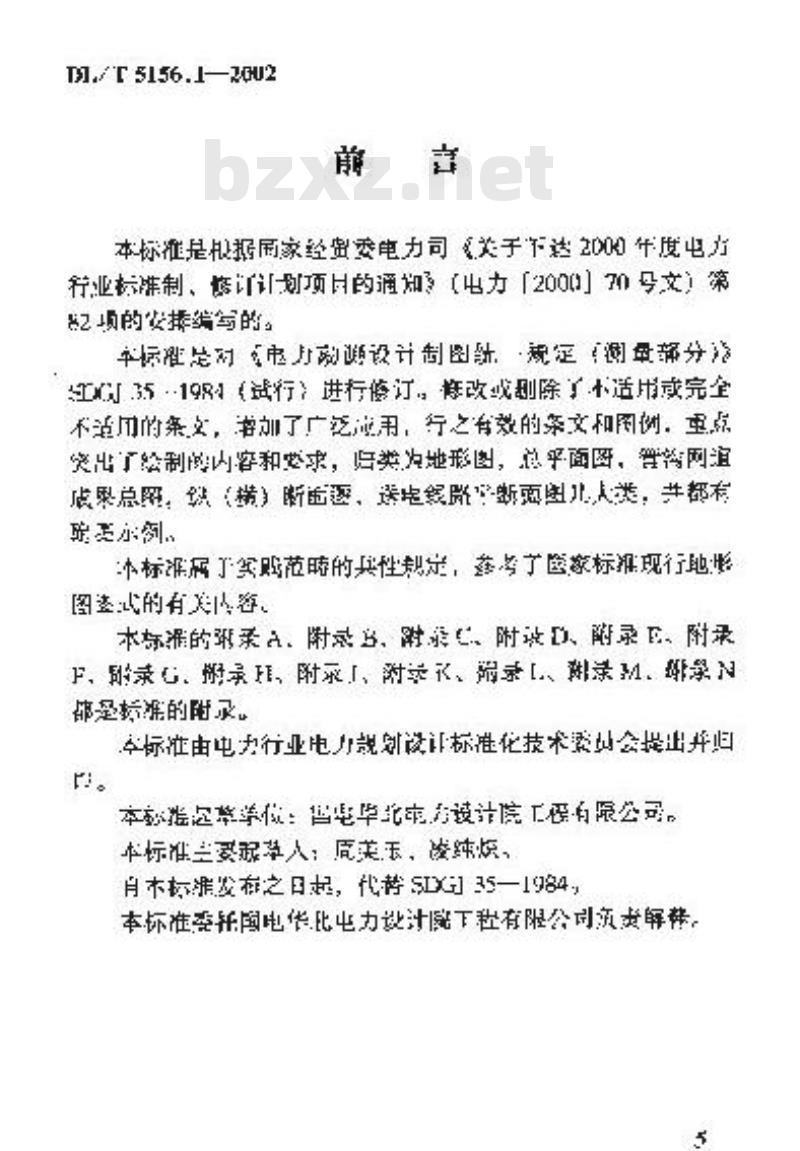 DL/T 5156.1-2002 电力工程勘测制图 第1部分:测量