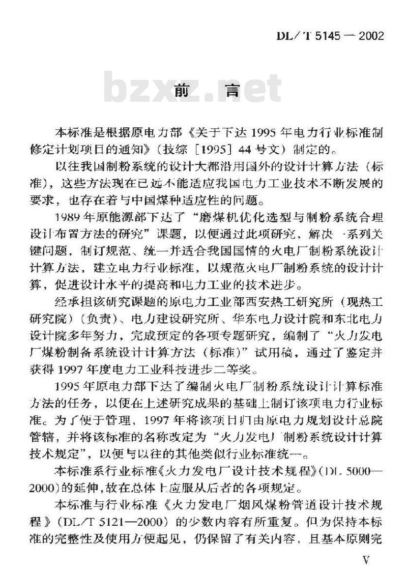 DL/T 5145-2002 火力发电厂制粉系统设计计算技术规定