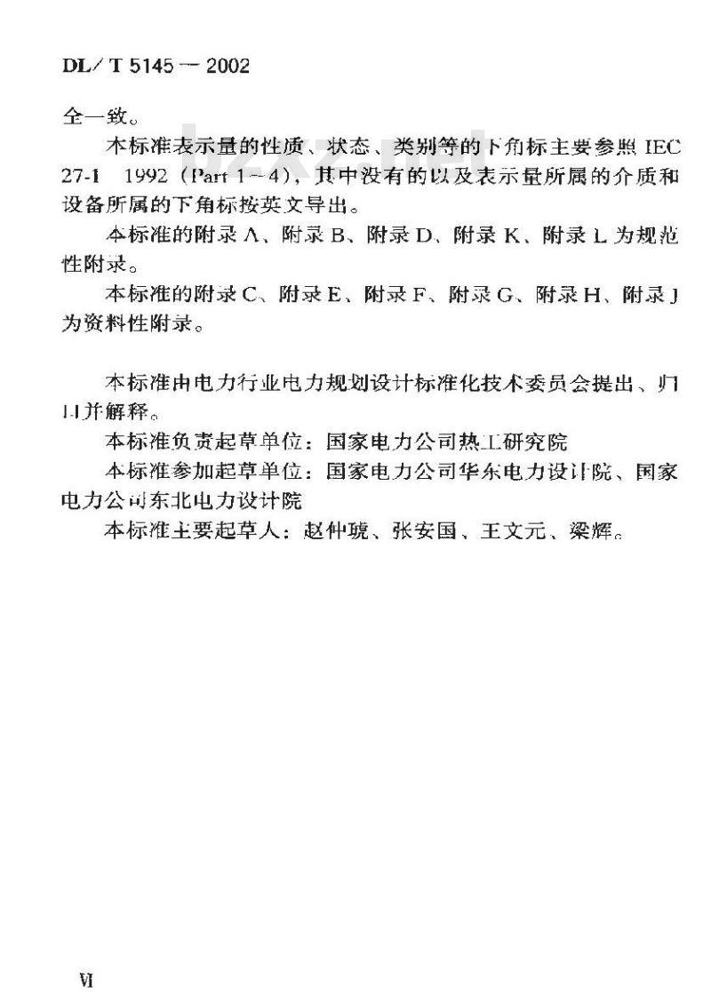 DL/T 5145-2002 火力发电厂制粉系统设计计算技术规定