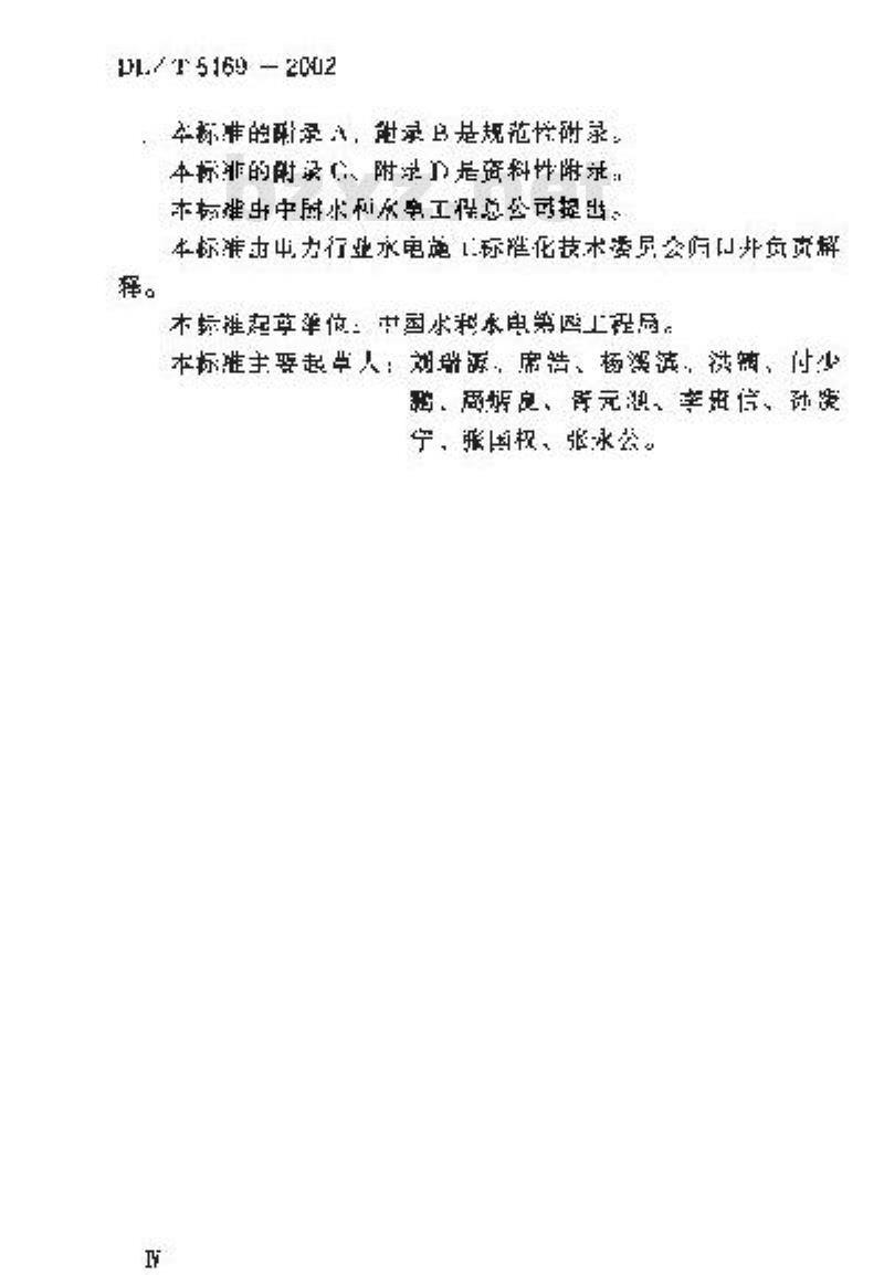 DL/T 5169-2002 水工混凝土钢筋施工规范