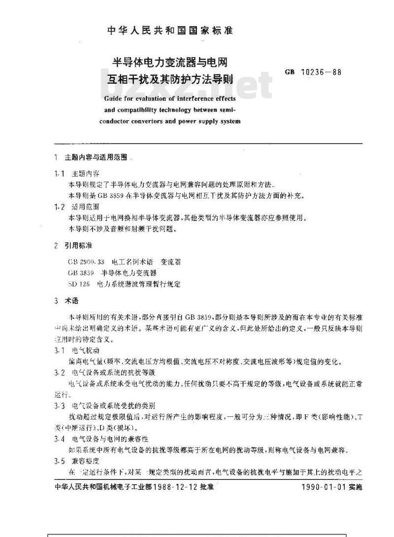 GB 10236-1988 半导体电力变流器与电网互相干扰及其防护方法导则