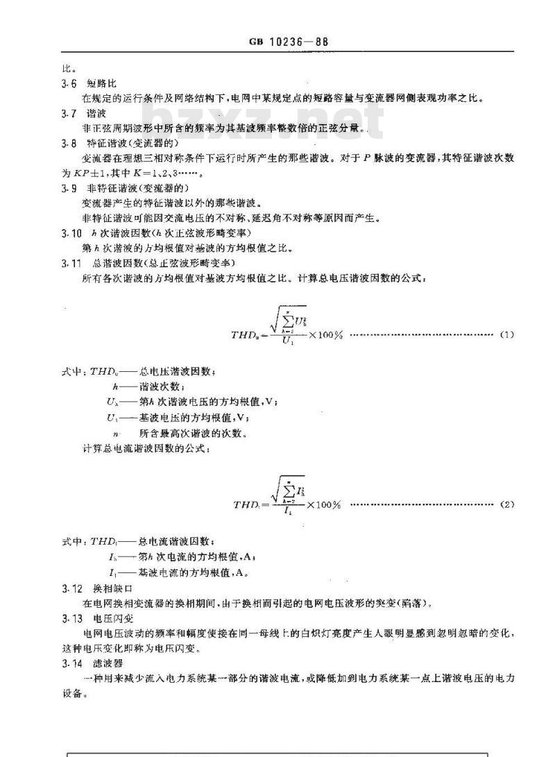 GB 10236-1988 半导体电力变流器与电网互相干扰及其防护方法导则