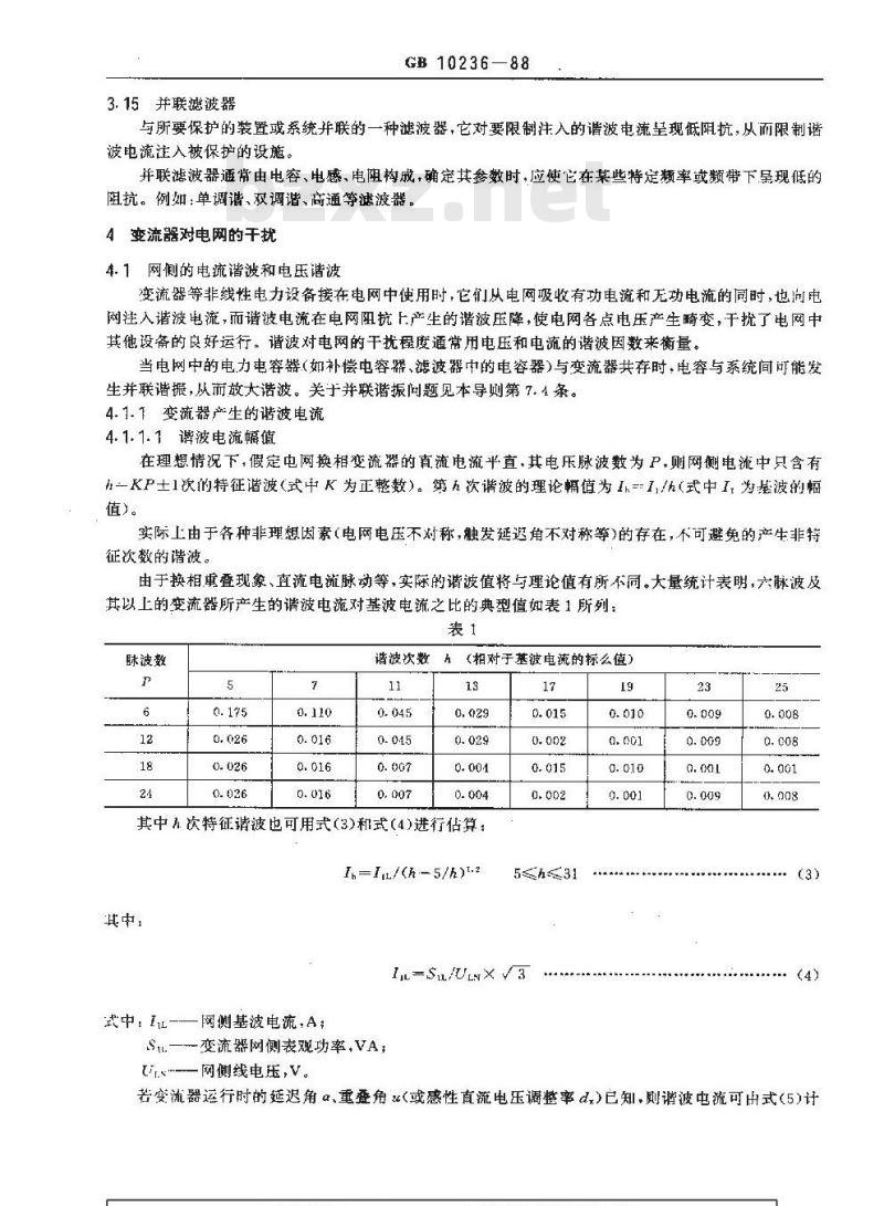 GB 10236-1988 半导体电力变流器与电网互相干扰及其防护方法导则