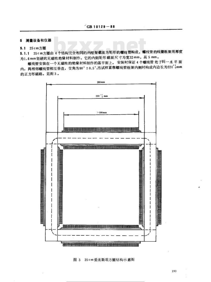 GB 10129-1988 电工钢片(带)中频磁性能测量方法